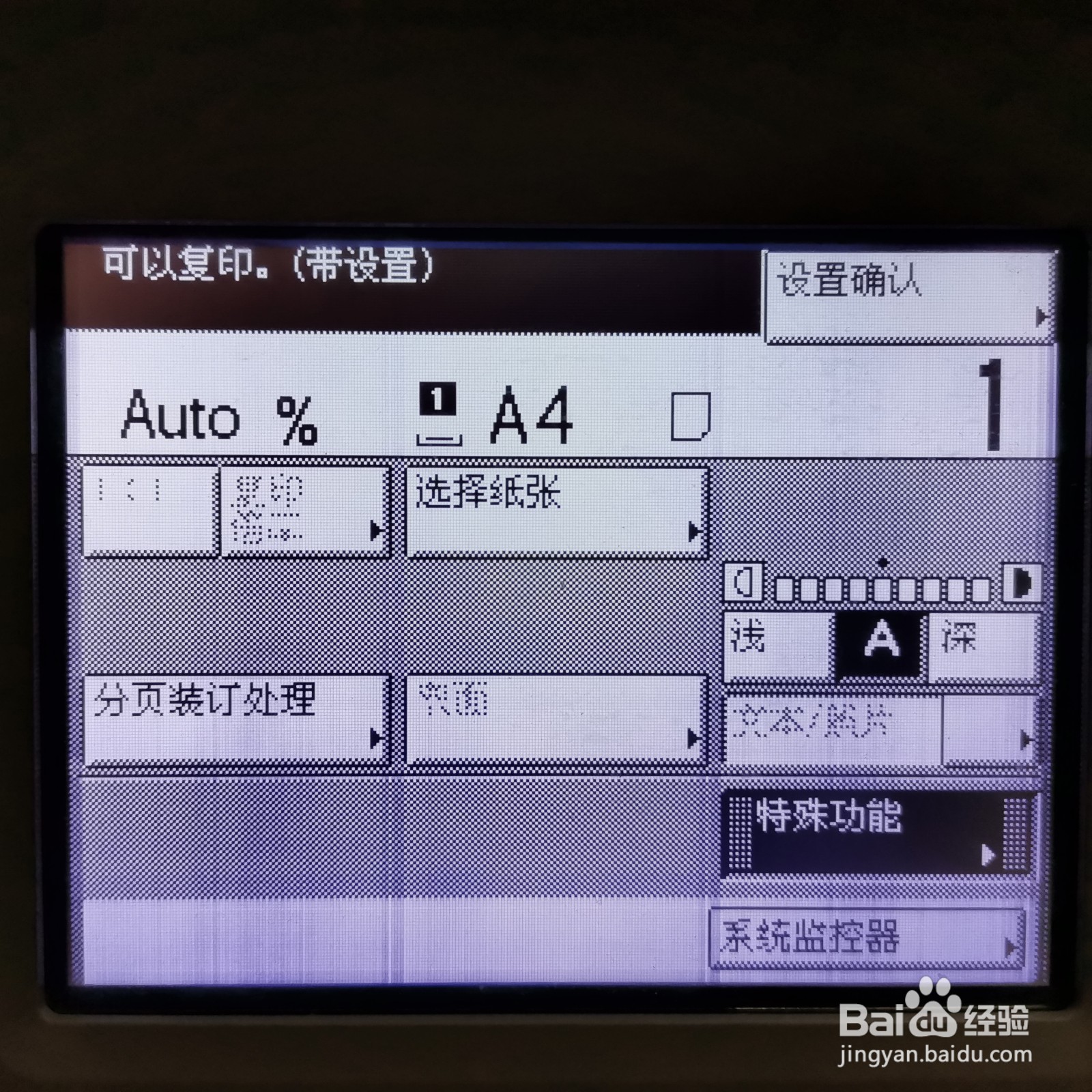 佳能2520i如何进行身份证的复印