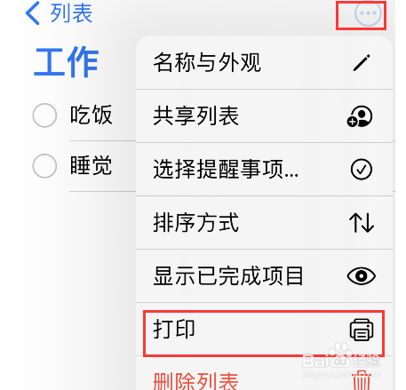 iPhone如何提醒打印事项列表？