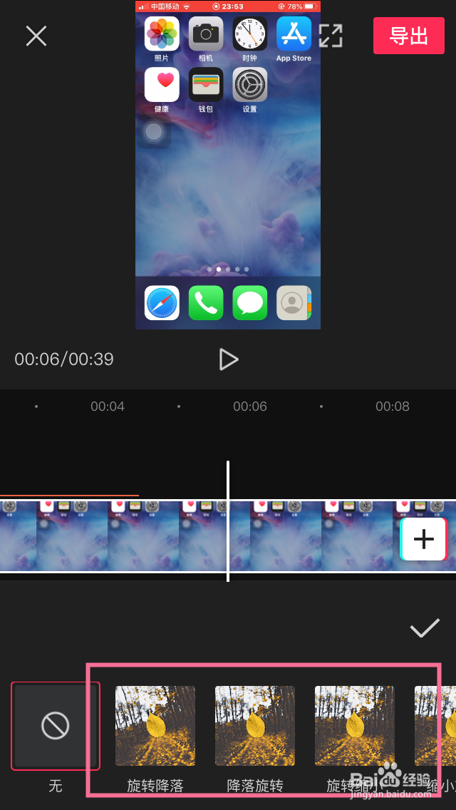剪映怎么添加动画效果