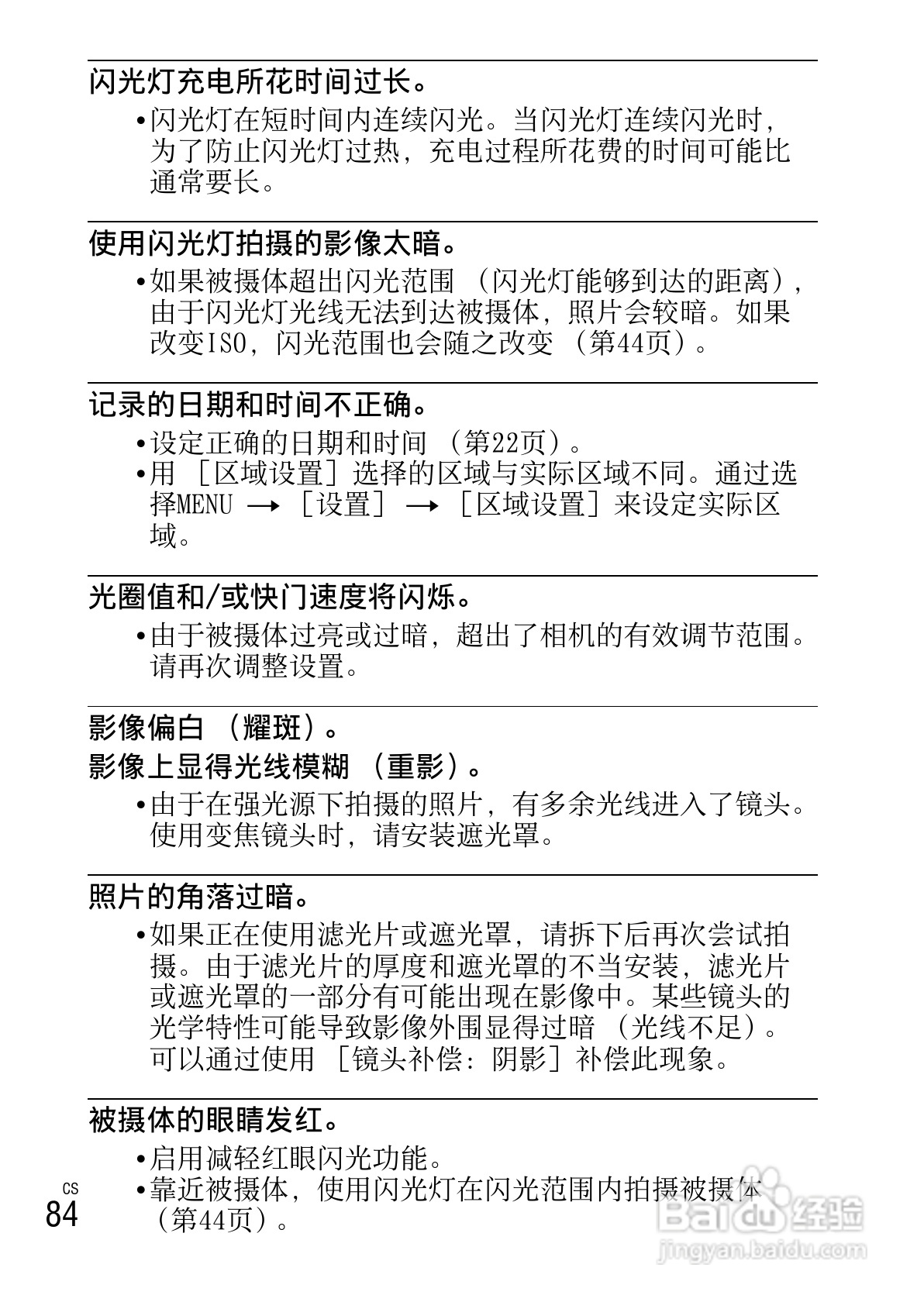 SONY NEX-F3数码相机说明书:[9]