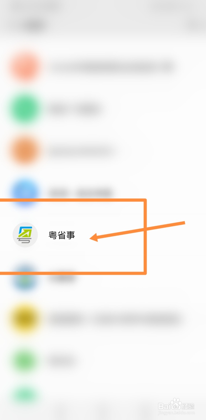 粤省事怎么修改电话号码
