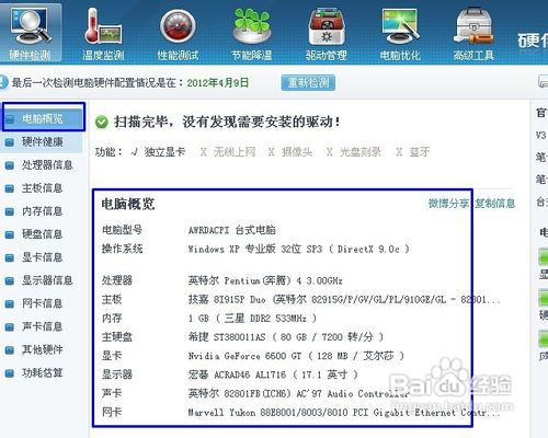 怎么查看本机配置