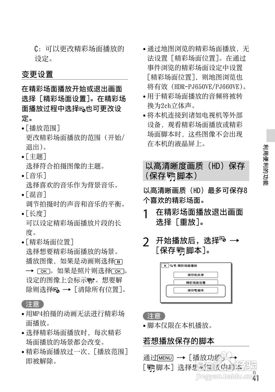 SONY索尼HDR-PJ650E数码摄像机说明书:[5]