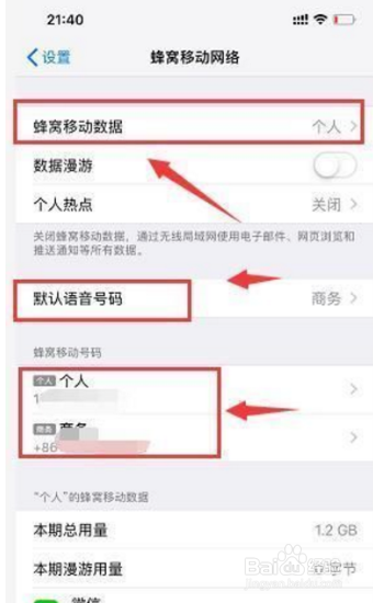 苹果手机打电话主号副号如何切换？