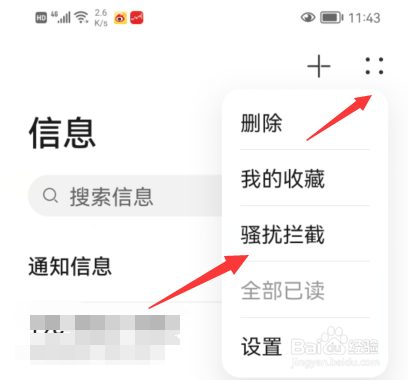华为手机如何设置拦截骚扰电话？