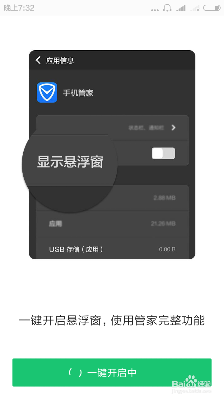 手机安全软件的悬浮小火箭该怎样设置