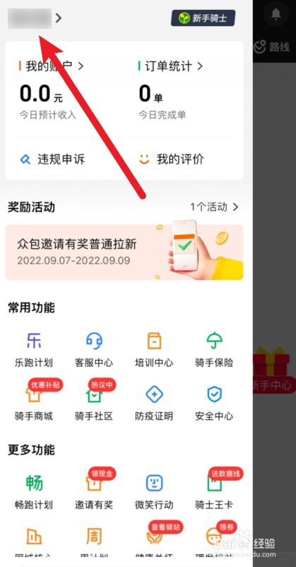 美团众包骑手注册时间在哪看