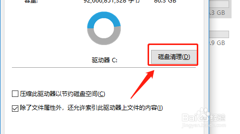 windows如何清理C盘空间