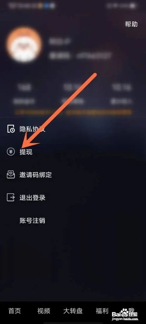 如何使用多多短剧APP进行提现