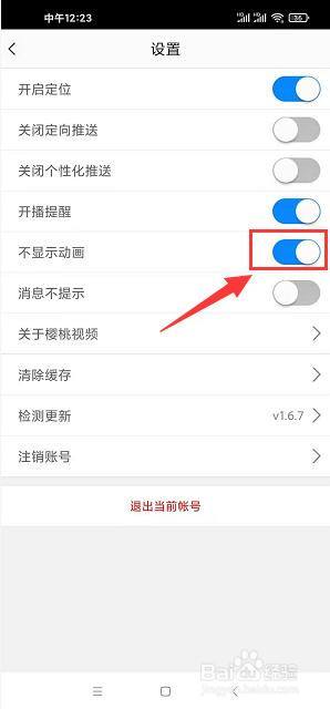 樱桃视频app怎样开启不显示动画