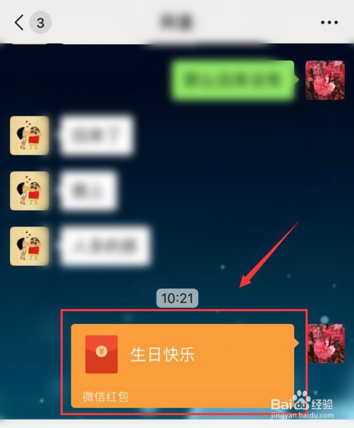 男友生日微信红包咋发