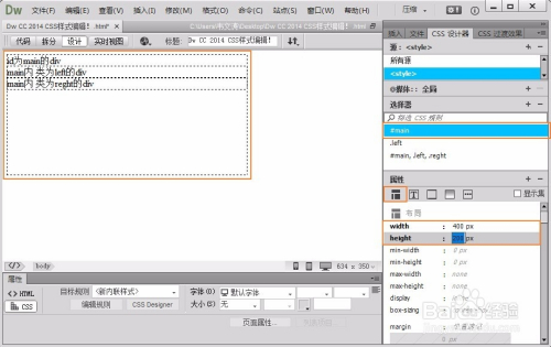 Dw CC 2014 CSS设计器面板使用！