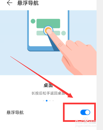 华为手机怎么开启悬浮导航