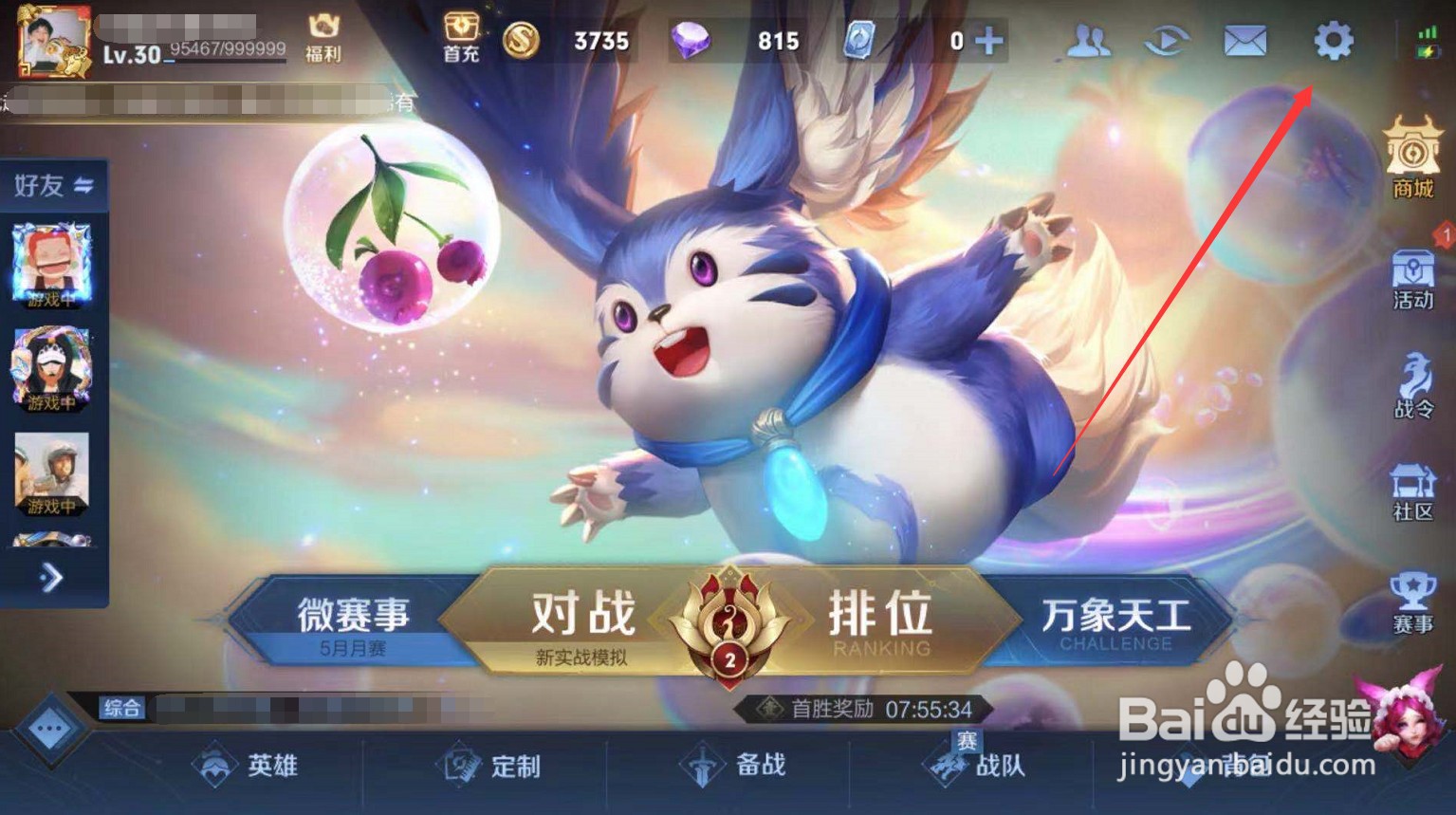 王者荣耀怎么关闭快捷战术回应