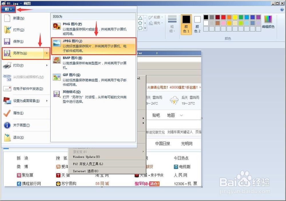 如何用键盘截屏键对下拉菜单截图