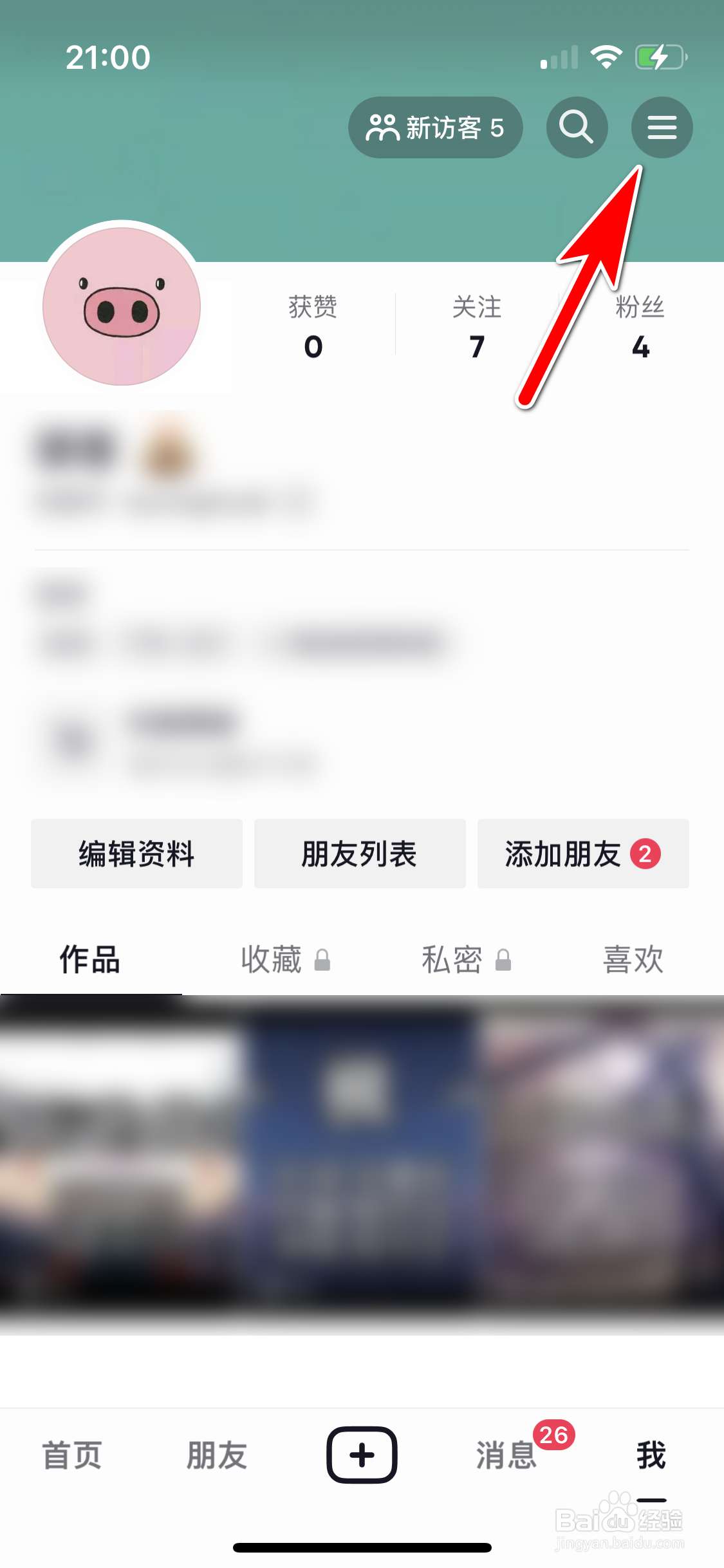 抖音怎么查看最近登录过我帐号的设备情况