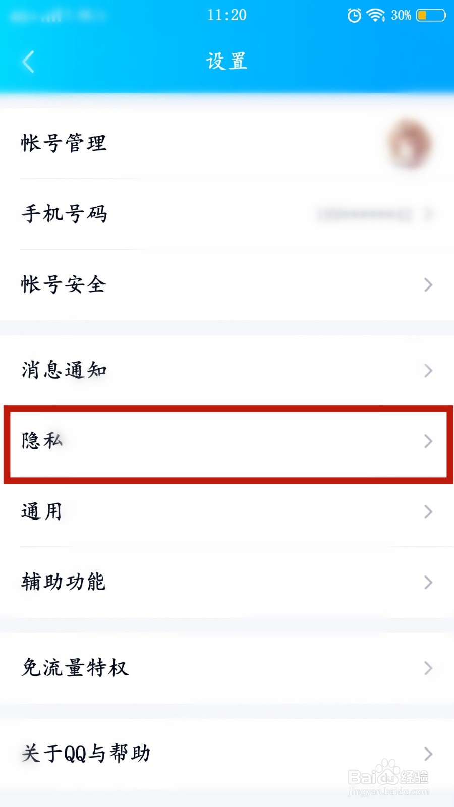 QQ怎么解除单向好友