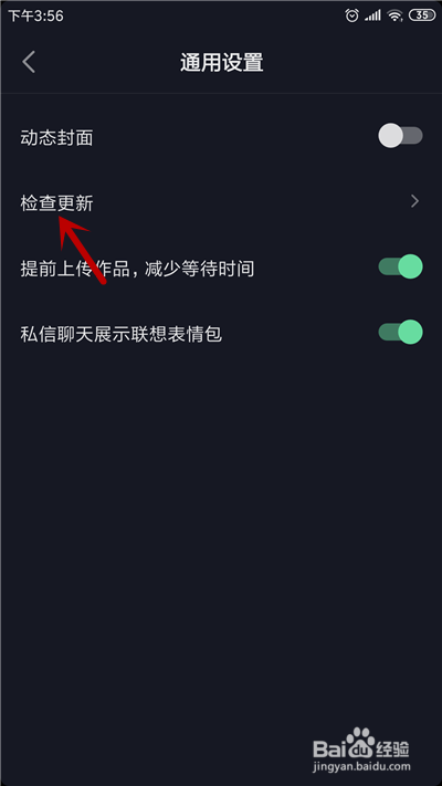 抖音怎么更新到最新版本