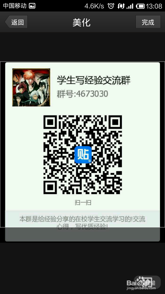 百度贴吧如何建群和管理（修改头像为二维码等）