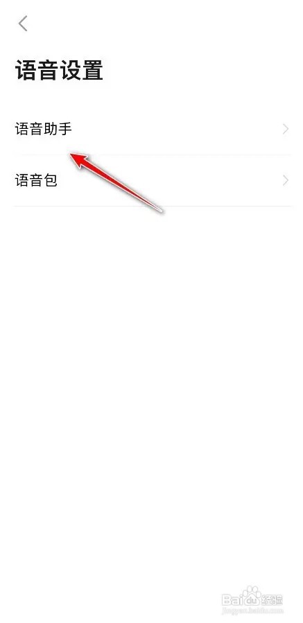 高德地图如何设置导航语音速度