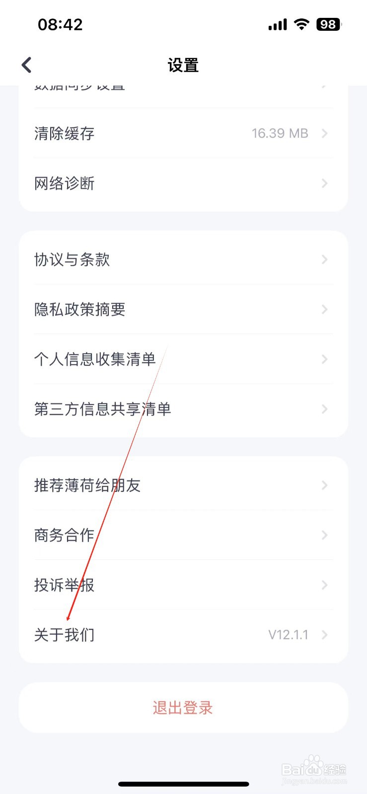 薄荷健康在哪查看关于我们