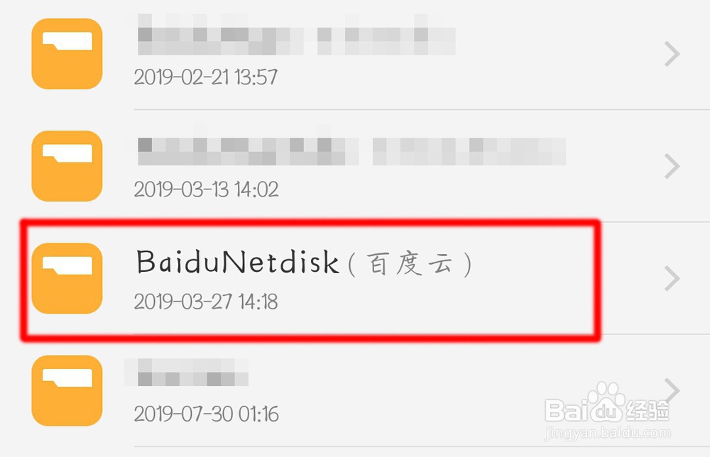 如何寻找手机百度网盘下载的文件