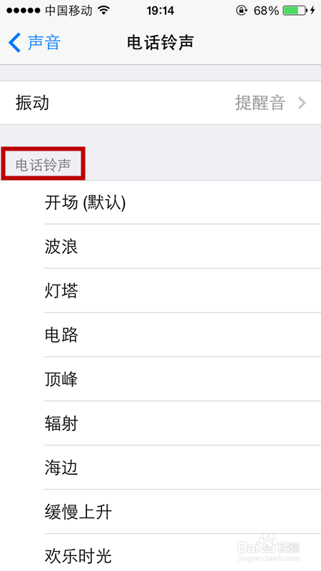 iPhone5s怎么设置铃声