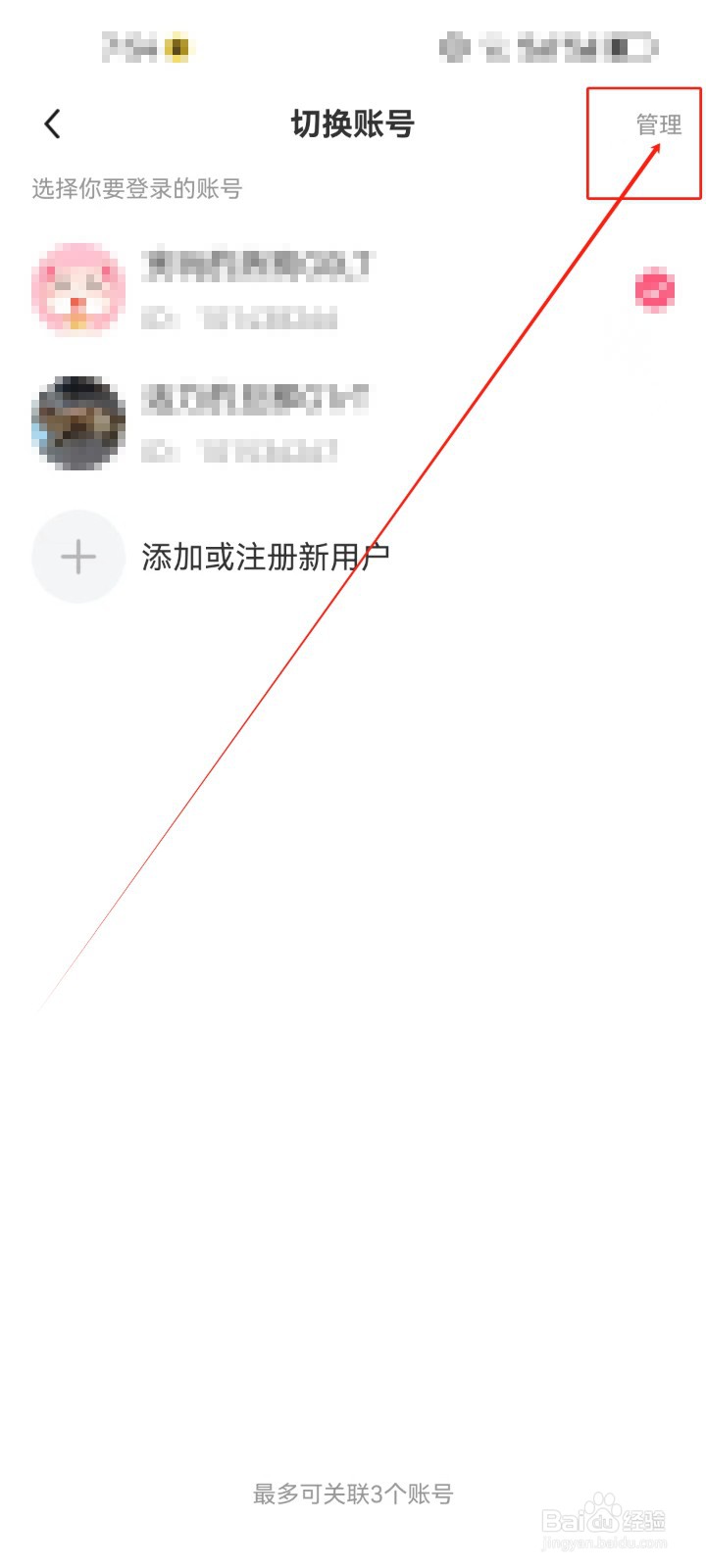 九秀直播怎么查看切换账号《管理》？