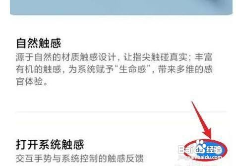 小米10s如何关闭触感功能