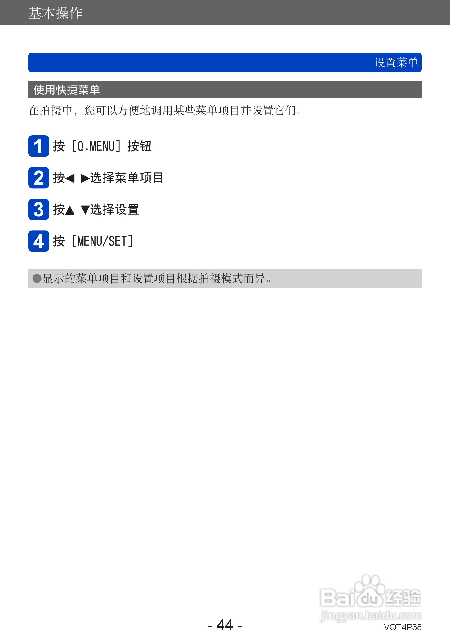 松下DMC-ZS25数码相机使用说明书:[5]