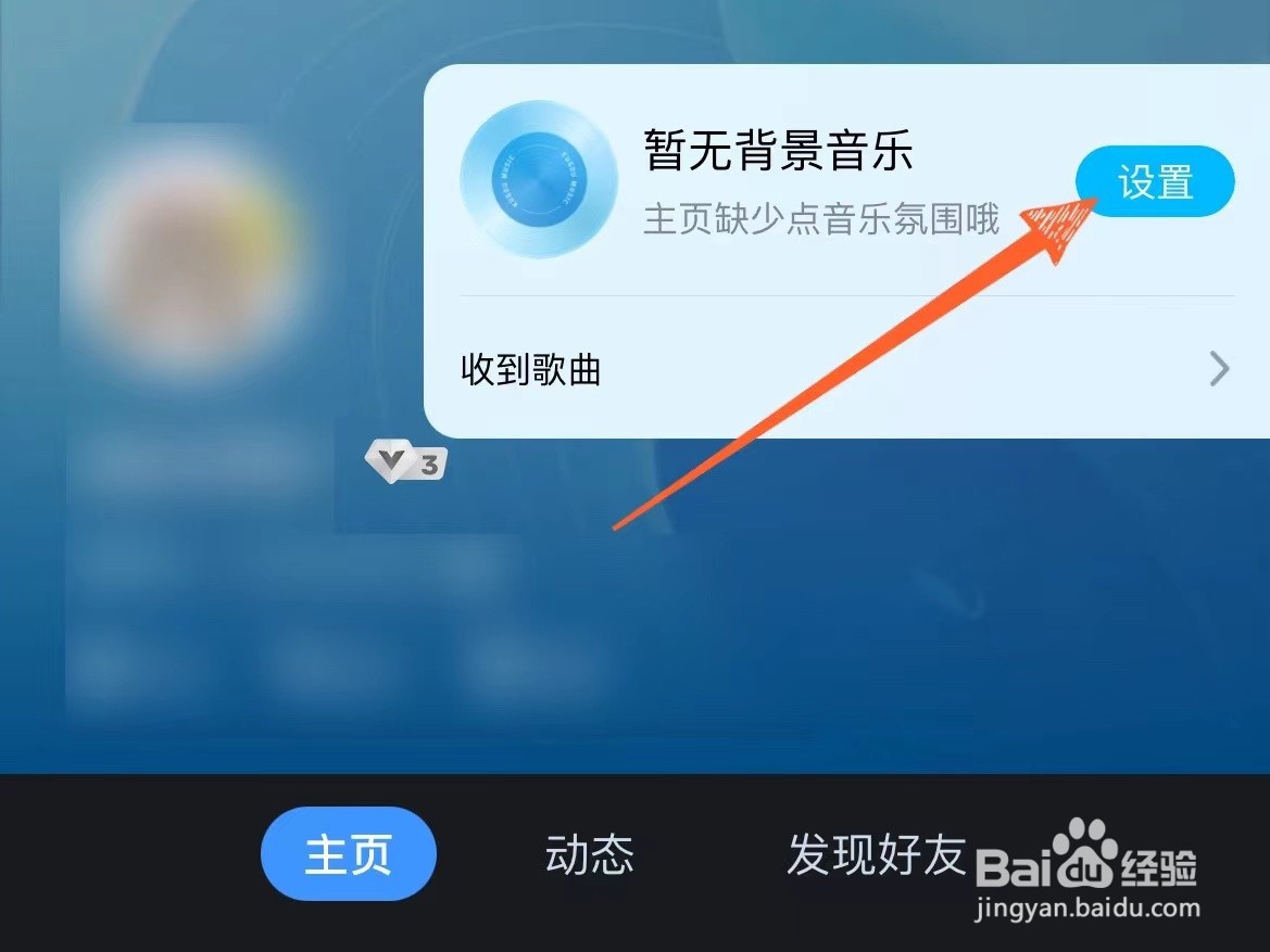 酷狗音乐主页背景音乐如何设置