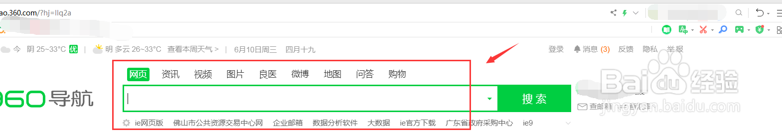 360浏览器如何把字体调大