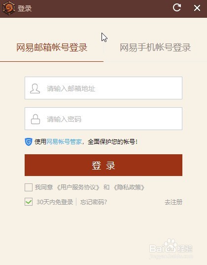 炉石传说盒子怎么登录