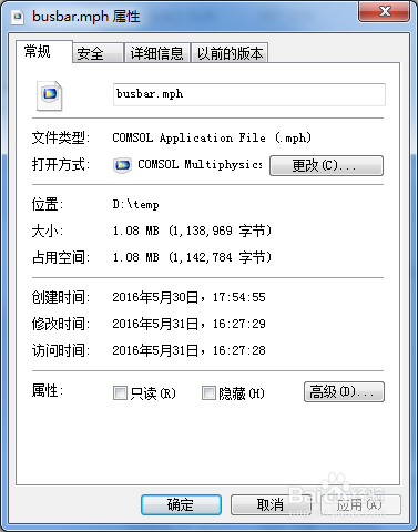 comsol文件清除结果的操作