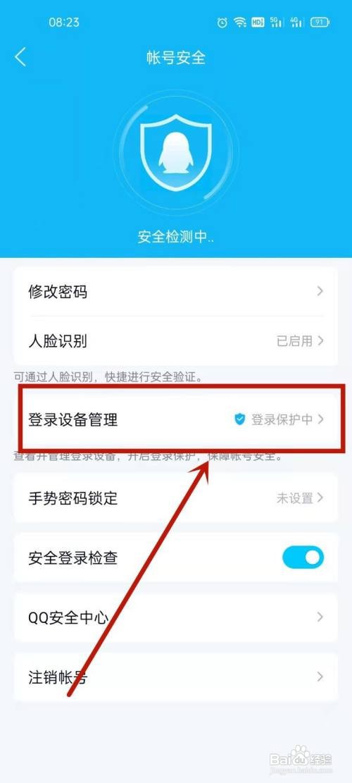 qq登录权限怎么开启