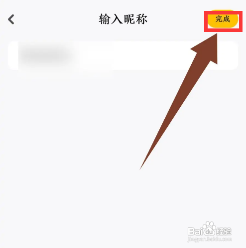 怎样修改小白学习打印APP的昵称