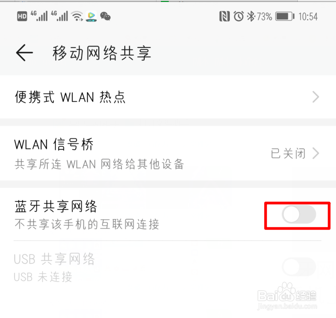 怎么用手机蓝牙网络共享让另一部手机上网