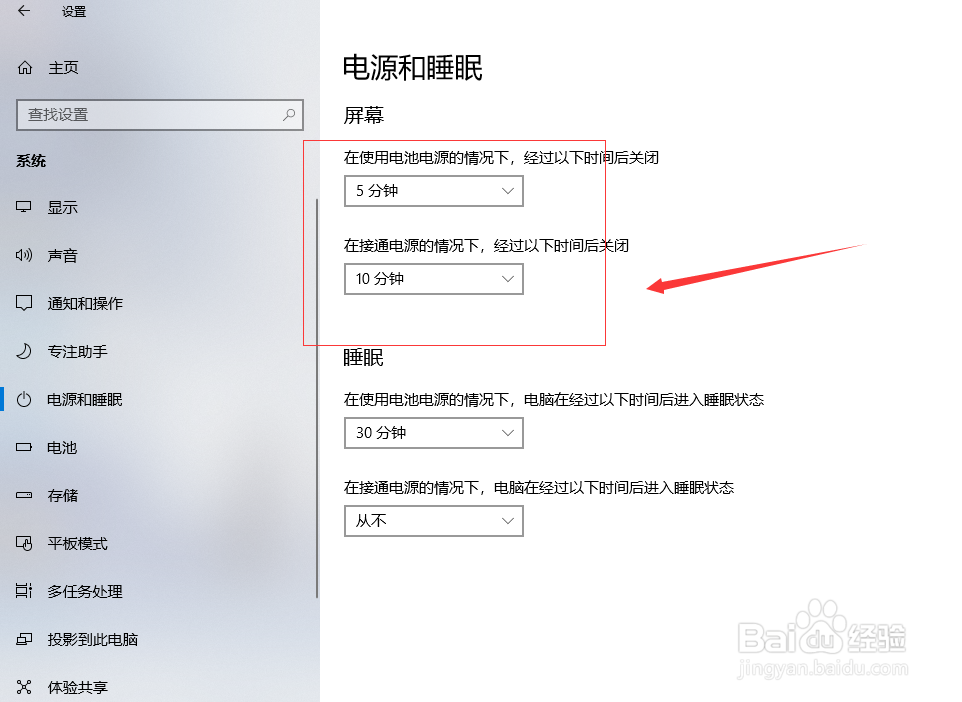 怎么让win10系统屏幕常亮