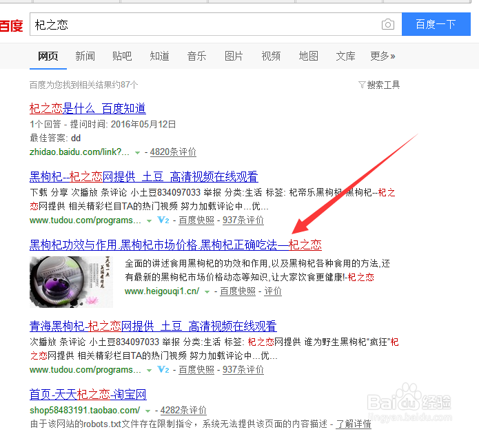 黑枸杞的4种正确吃法