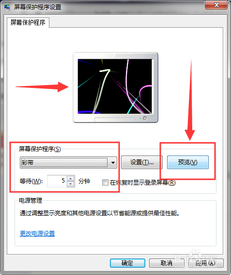 电脑动态屏保怎么设置