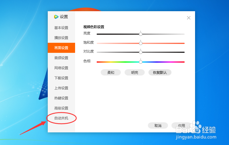 腾讯视频播放器如何设置定时关机效果