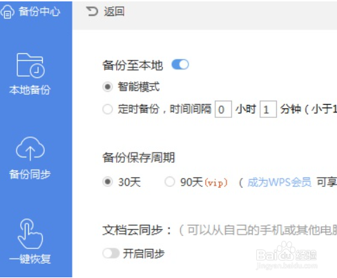 wps如何找回未保存的word文档