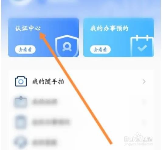 怎么在i厦门软件进行实名认证