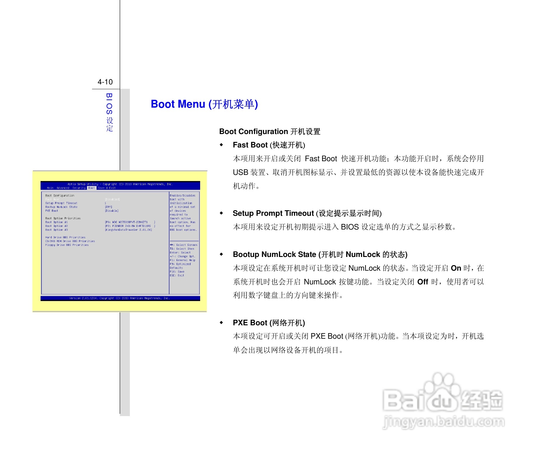 微星MSI CX480笔记本电脑使用说明书:[10]