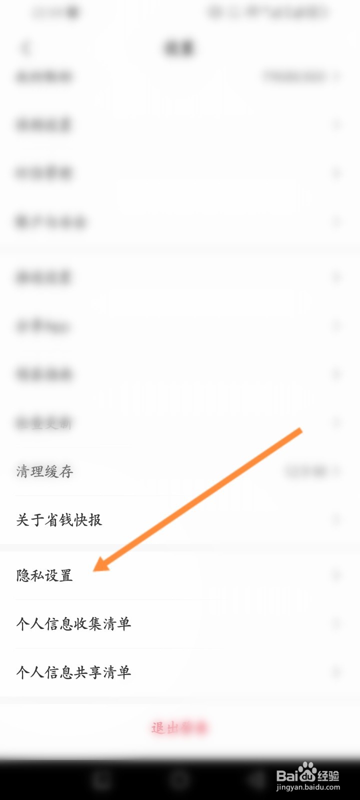省钱快报软件怎么关闭个性化推荐功能