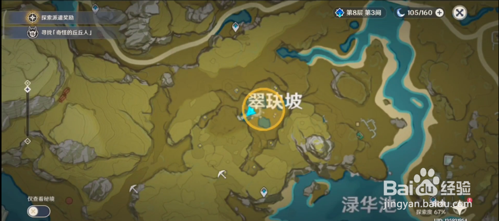 原神折箭觅踪目击地点七攻略