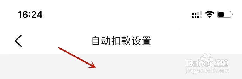 大众点评自动扣款设置