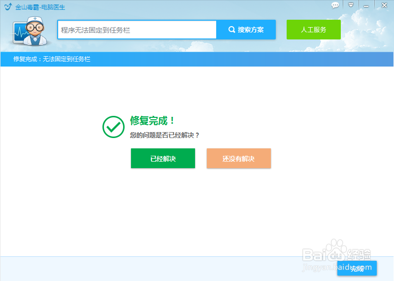 win10系统软件无法固定到任务栏怎么办？