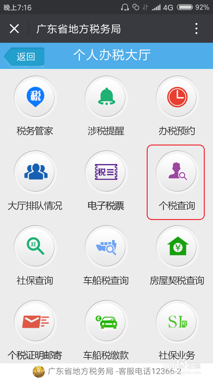 如何查询个人缴税记录？
