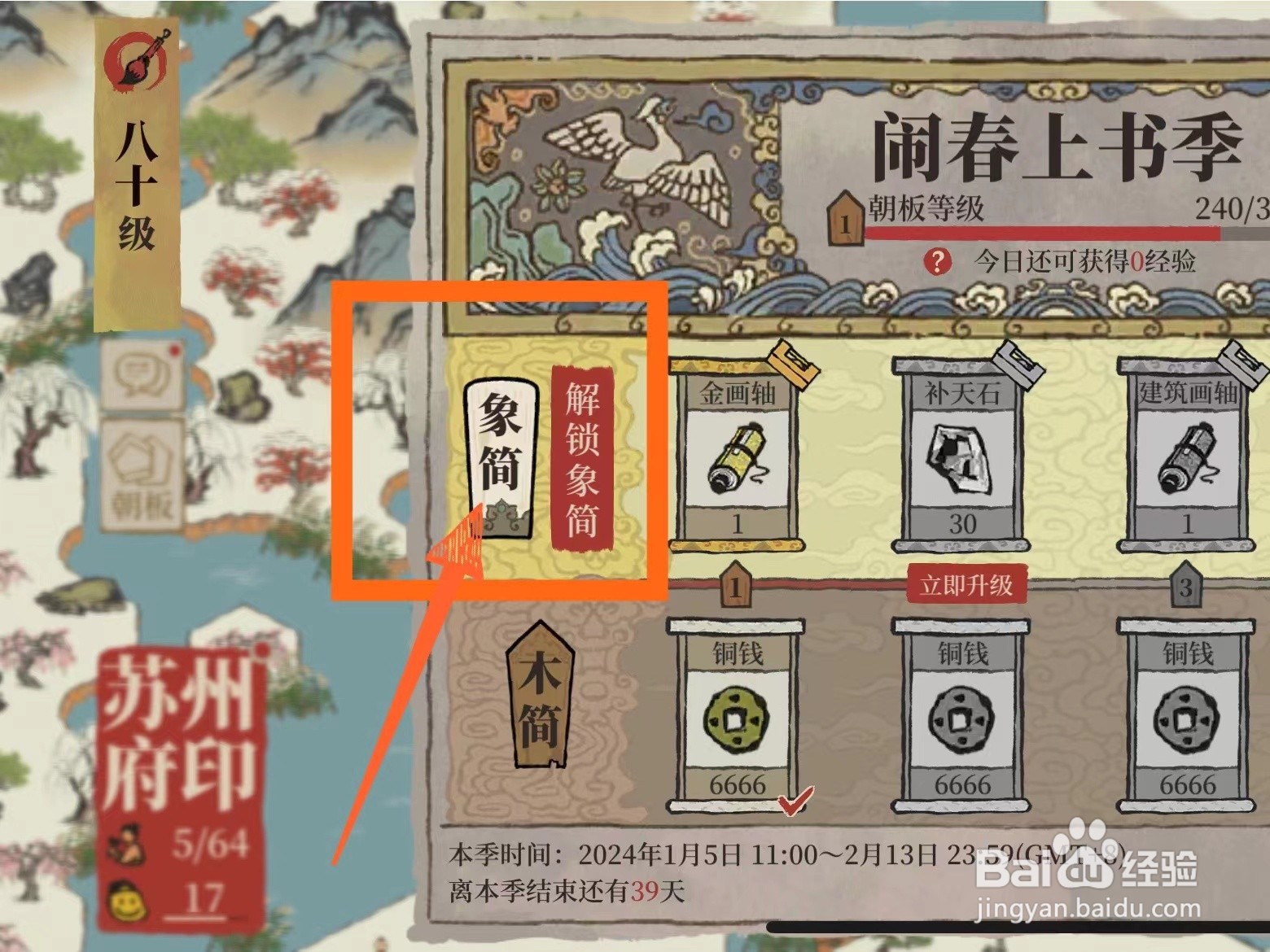江南百景图游戏里的鬼谷地图怎么获得